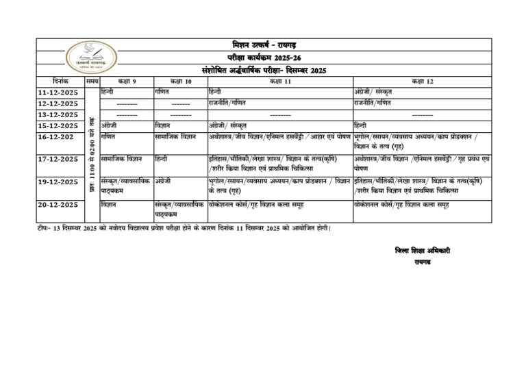Hly Time Table Dec 2025 | PDF