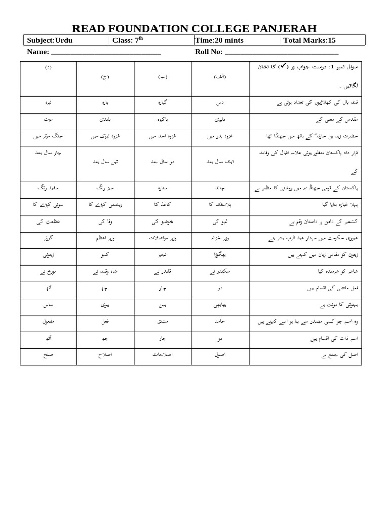 Urdu 7th | PDF