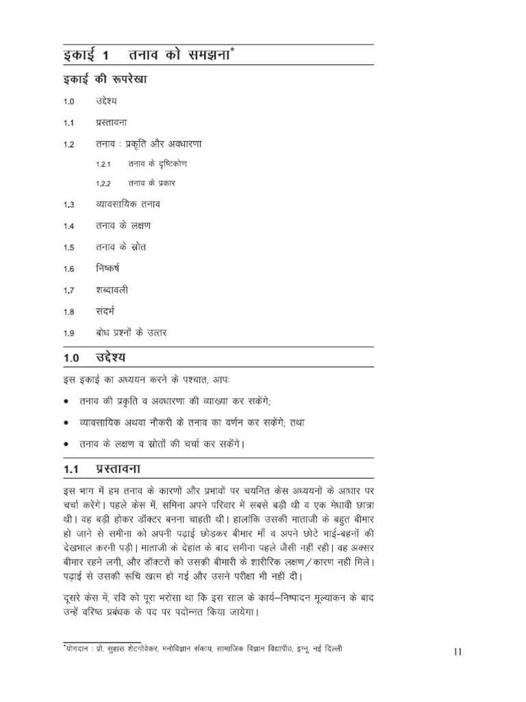 Unit 1 | PDF