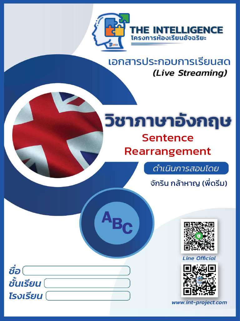 ม.6 (รวม) ภาษาอังกฤษ_Sentence Rearrangement | PDF