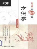 中医内科学(田德禄主编) | PDF
