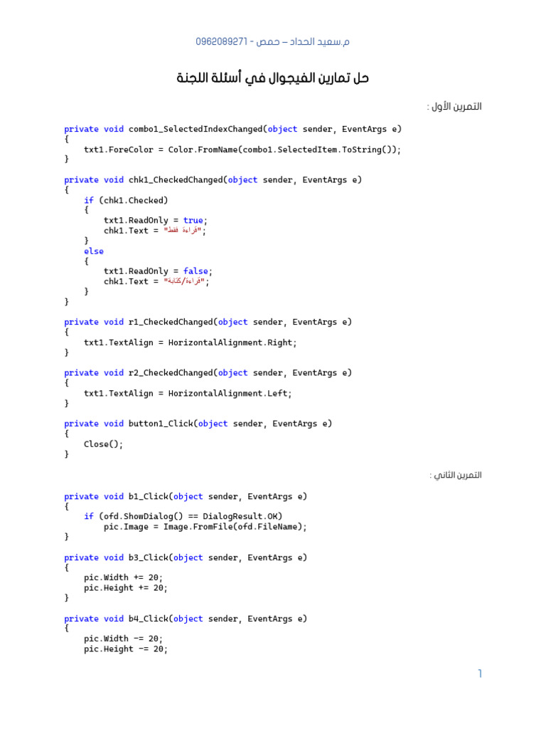 Visual C# Exercises and Solutions | PDF
