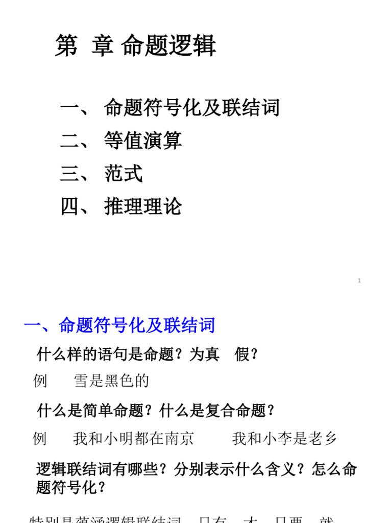 离散-复习完整版| PDF