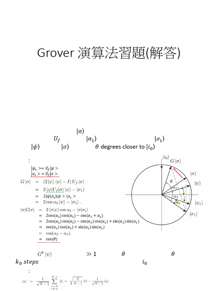 Grover'S演算法解答全 | PDF