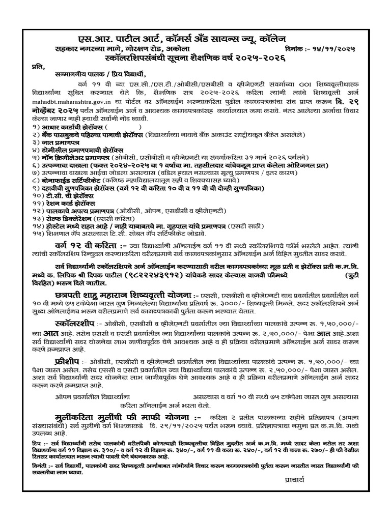 Maharashtra EWS Certificate Guidelines | PDF