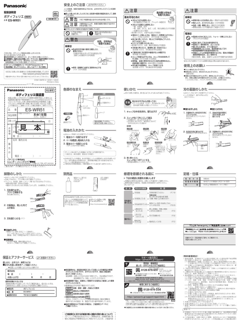 es-wr51 | PDF