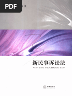 01、新民事诉讼法(（日）新堂幸司著；林剑锋译.) (Z-Library) | PDF