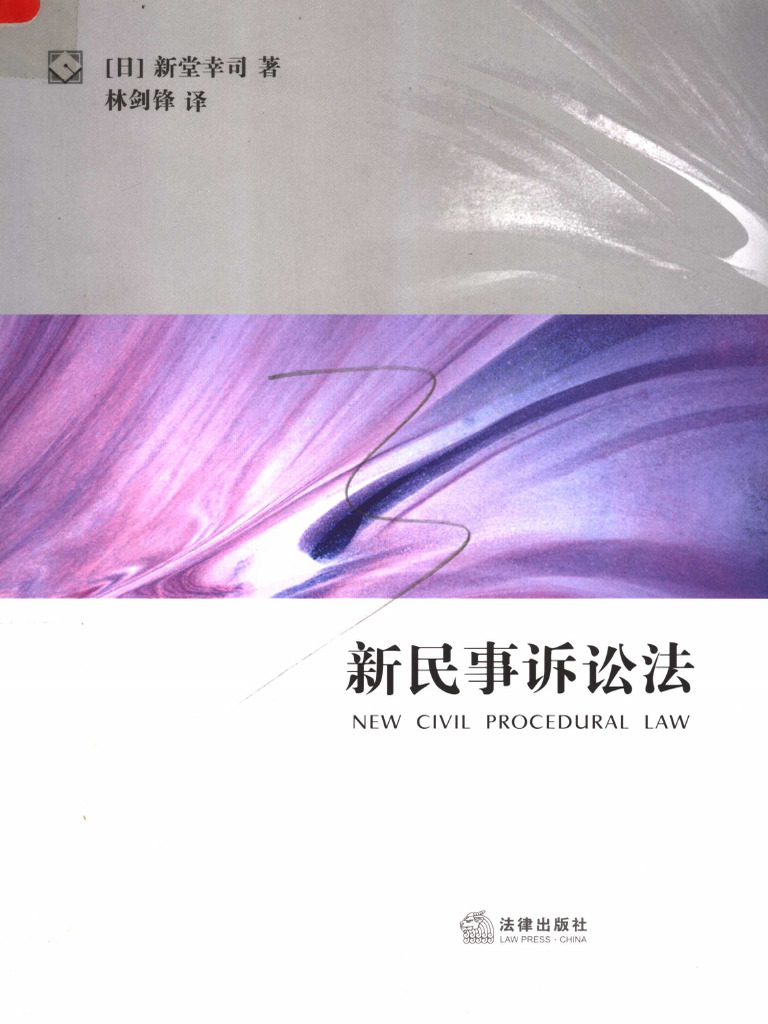 民事訴訟法概説 = The Remedial Structure of Civ… 民事訴訟法概説 = The Remedial Structure of Civ… 民事訴訟法概説