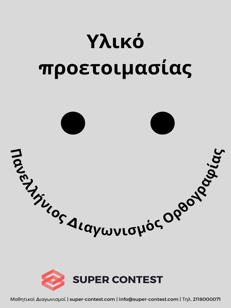 D Dimotiko Prep | PDF