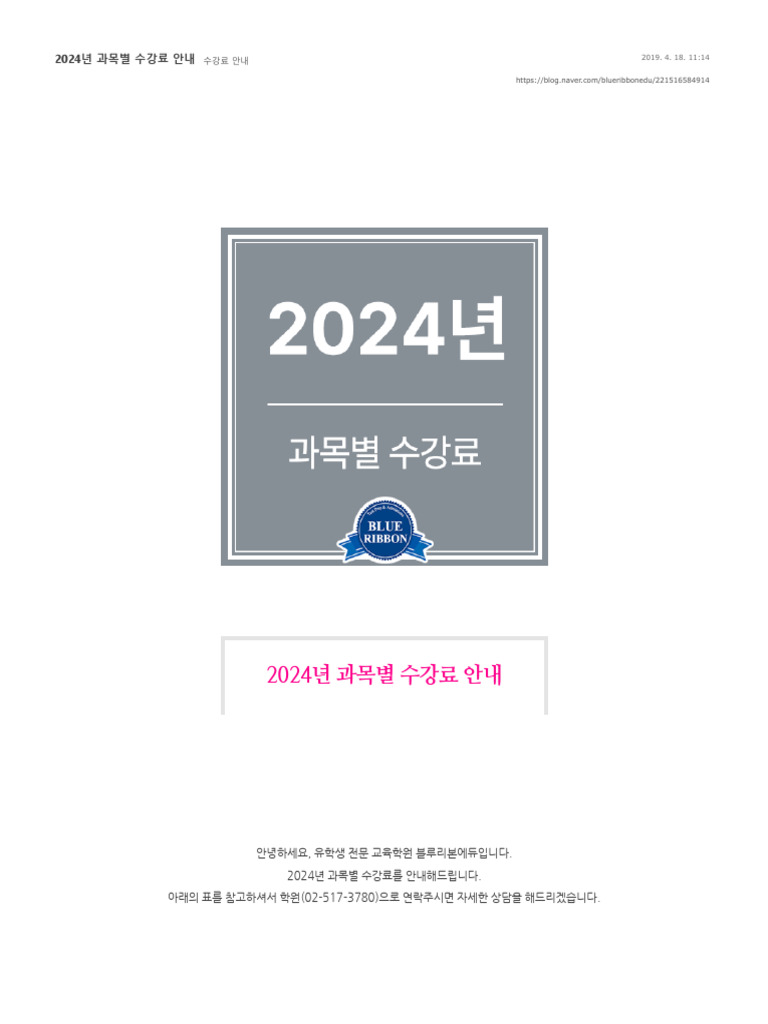 Blue Ribbon 수강료 | PDF