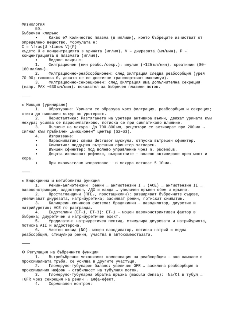Physiology | PDF