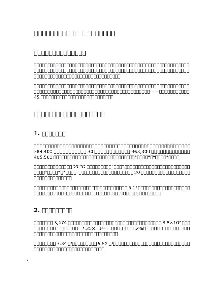 Moon | PDF