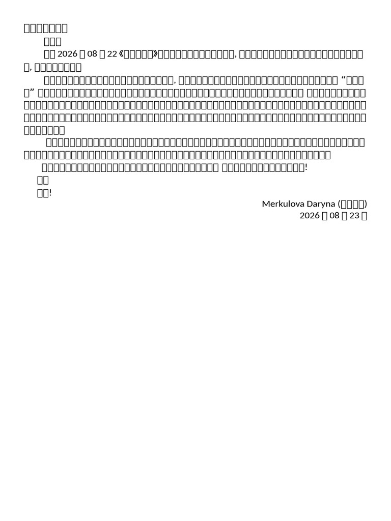 尊敬的王先生 | PDF