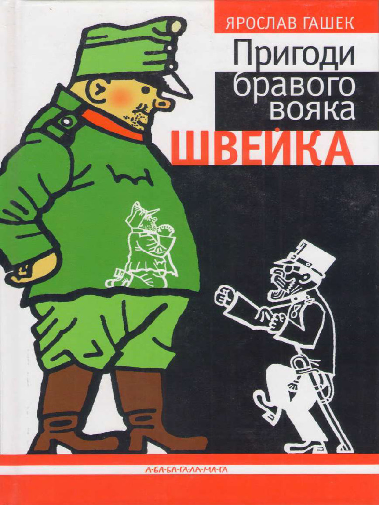 Pryhody Bravoho Voiaka Shveika Vyd 2010 | PDF