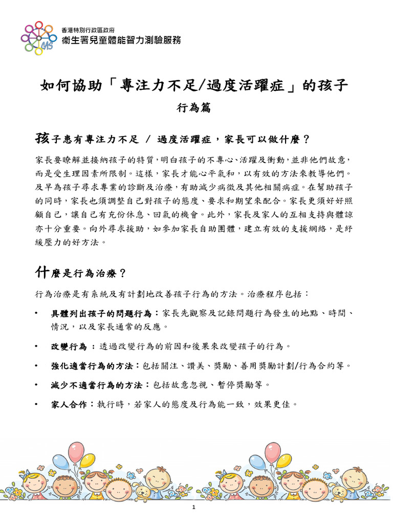 Factsheet II ADHD Behavioral Management TC 2107 | PDF