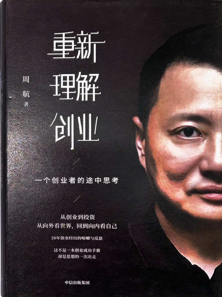 重新理解创业 周航 | PDF