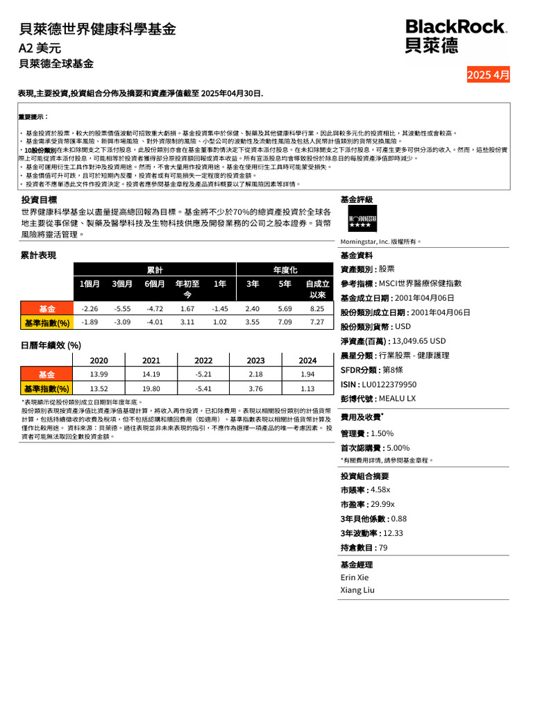 Bgf World Healthscience Fund Class a2 Usd Factsheet Lu0122379950 Hk Zh  Individual 2 | PDF