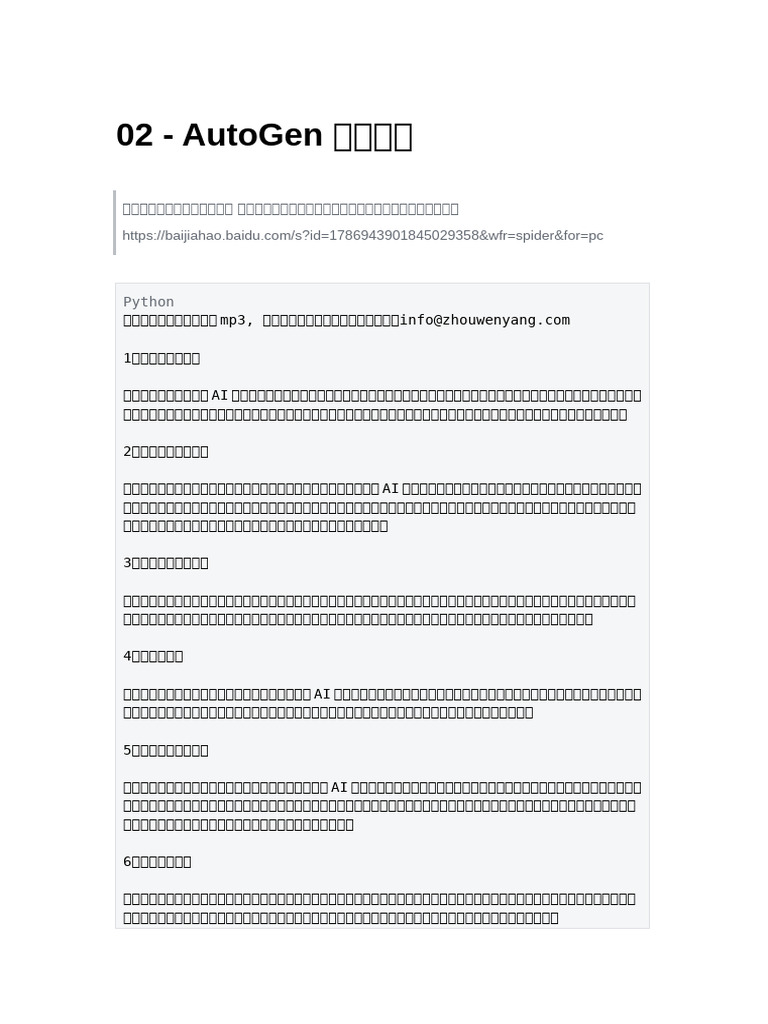 AutoGen 使用场景手册 | PDF