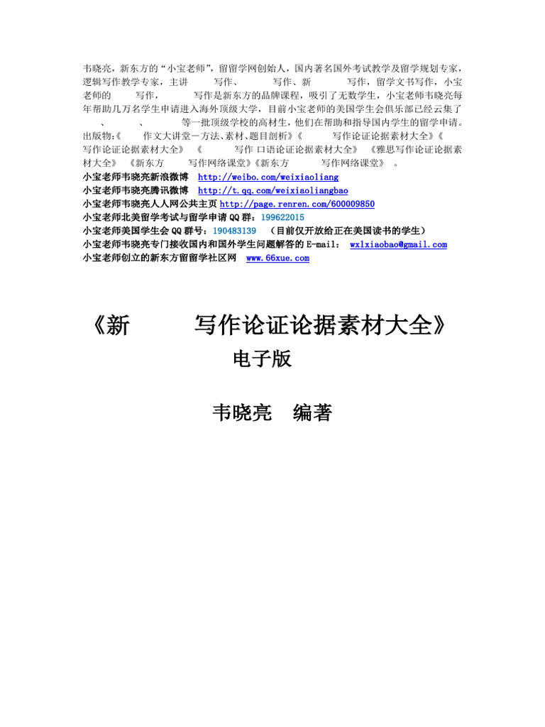16.《新gre Issue写作论证论据素材大全》第十六大类伦理道德类素材电子版.pdf | PDF