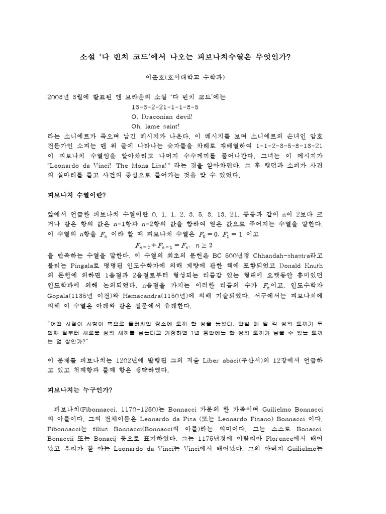 피보나치수열에 관하여 | PDF