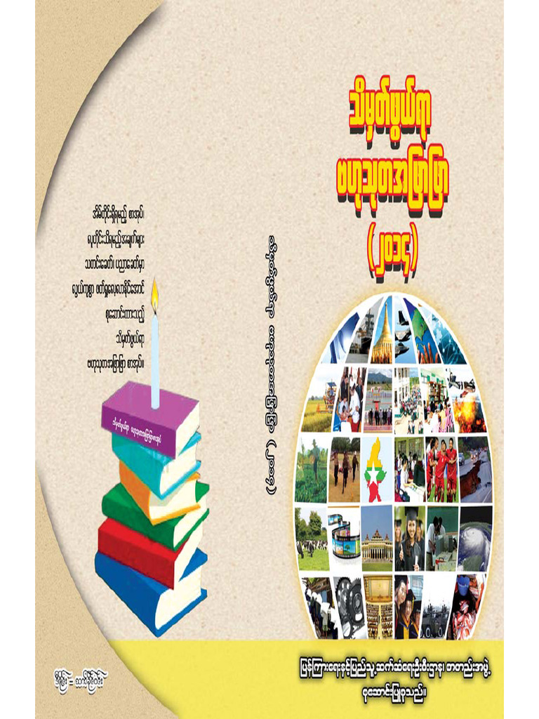 OdrSwfzG Analysis and Insights (2014) | PDF