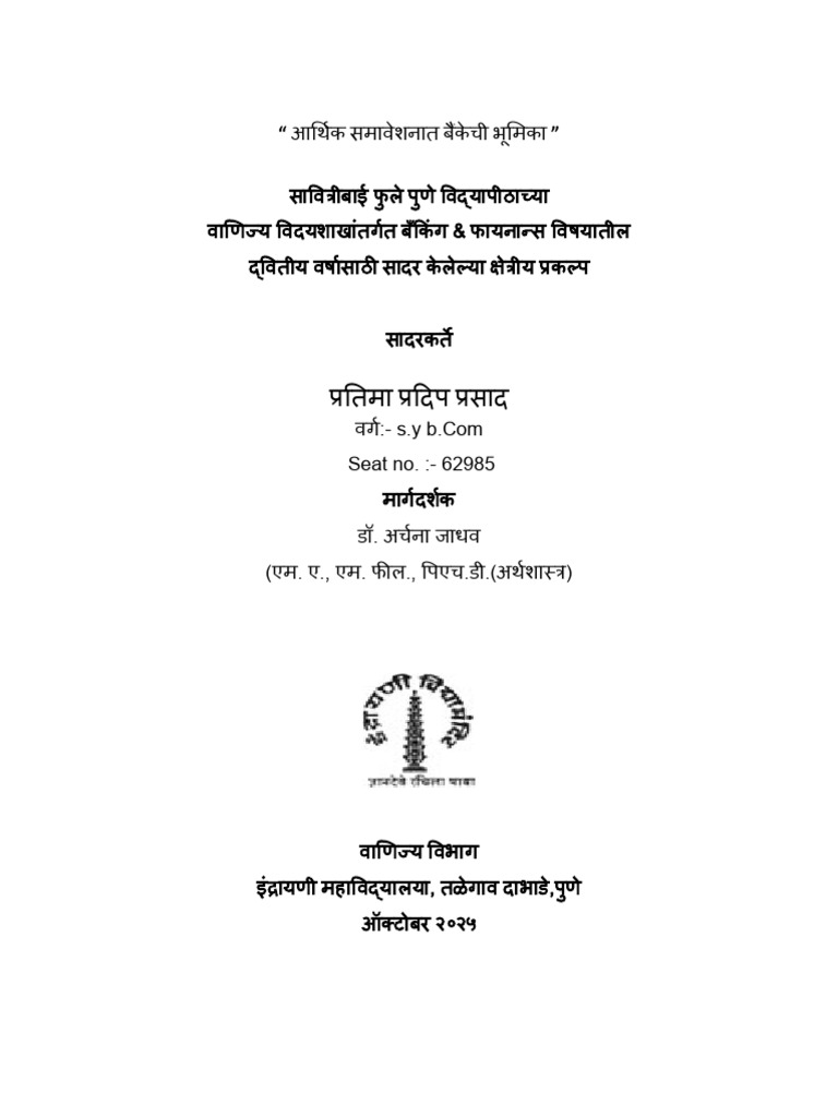 SYBCom Field Project Front Page in Marathi | PDF