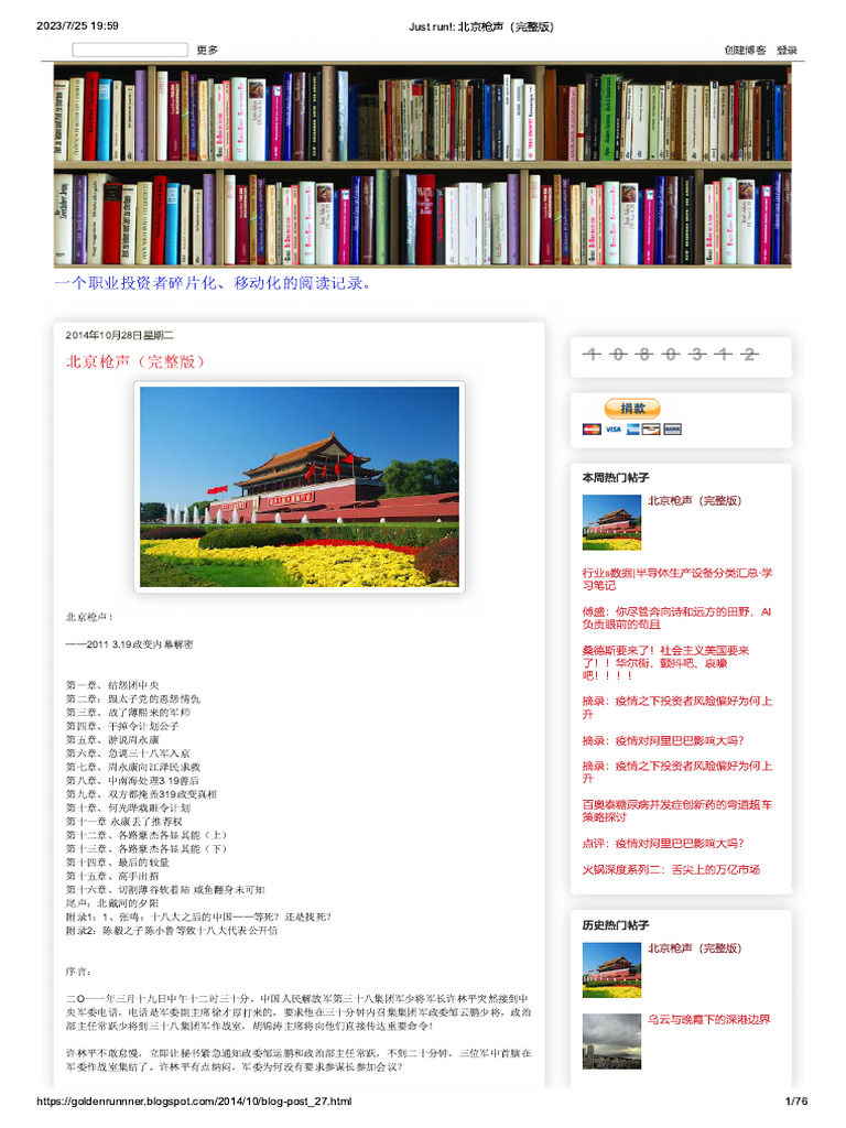 北京枪声（完整版） | PDF