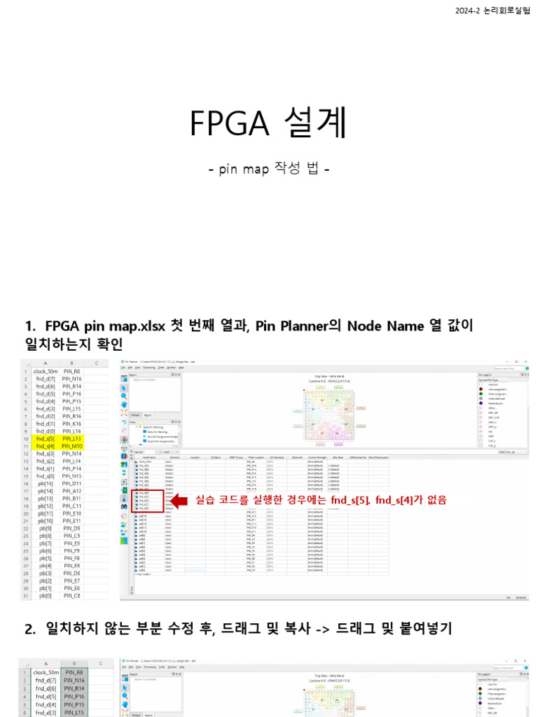 [추가자료] Pin Map 작성법 | PDF