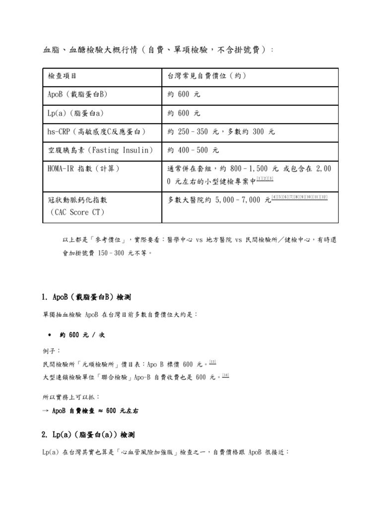 血脂、血醣檢驗大概行情| PDF