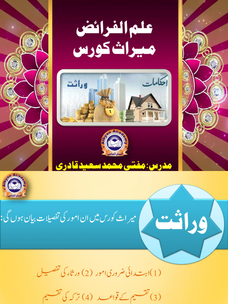 علم میراث، سبق نمبر1 | PDF
