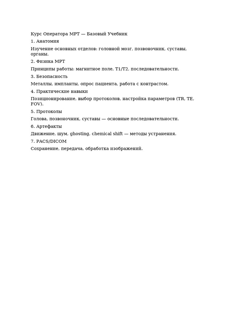 MRT Course | PDF