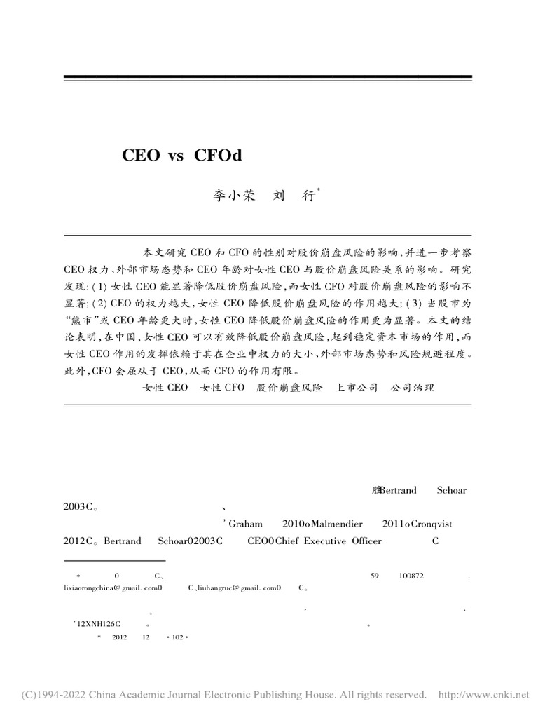 CEO Vs CFO | PDF