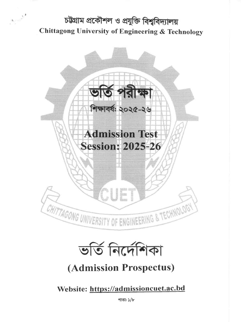 CUET Prospectus 2025 26 | PDF