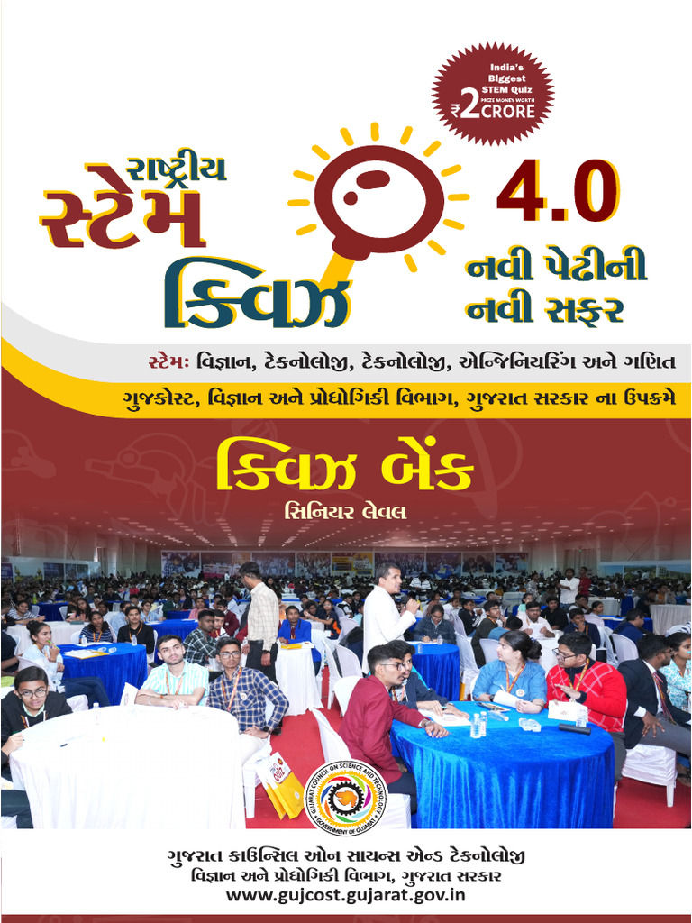 Stem 4 Guj | PDF