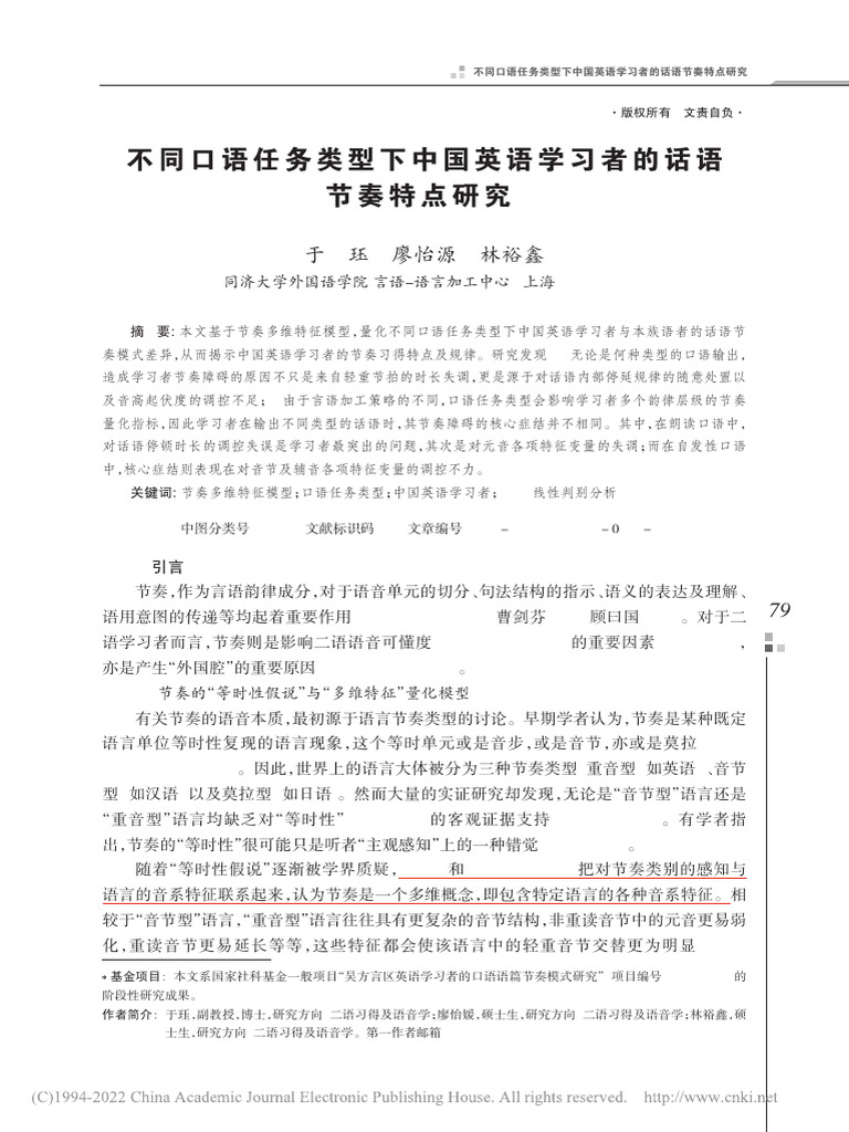 不同口语任务类型下中国英语学习者的话语节奏特点研究_于珏| PDF