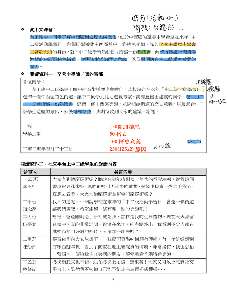 實用文練習（1）副本 | PDF