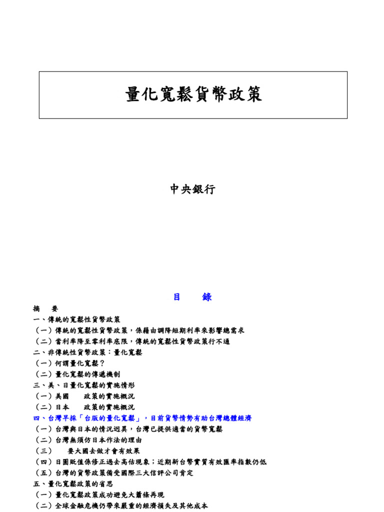 量化寬鬆政策| PDF