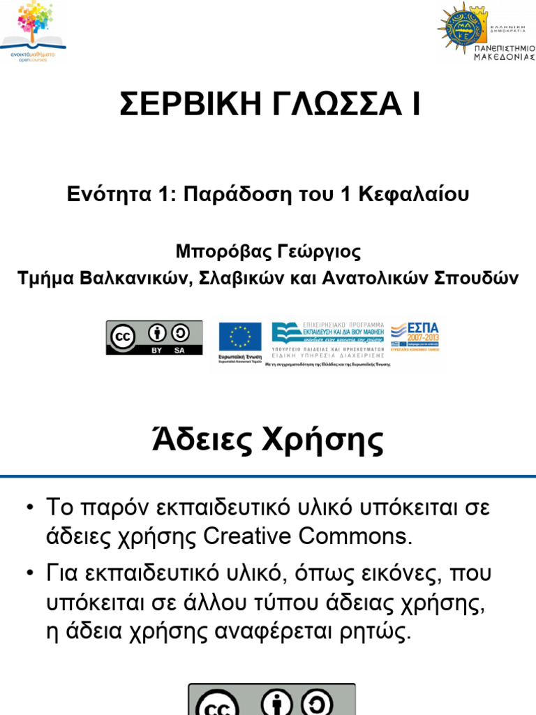 878 Servika I 01 Borovas | PDF