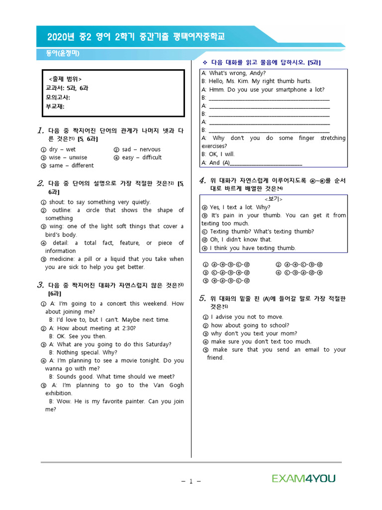 2020년 - 중2 - 2학기 중간 - 평택여자중학교 - 경기도 평택시 - 동아 (윤정미) | PDF