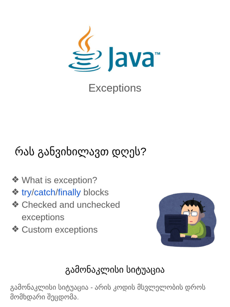 Lecture 5. Exceptions | PDF