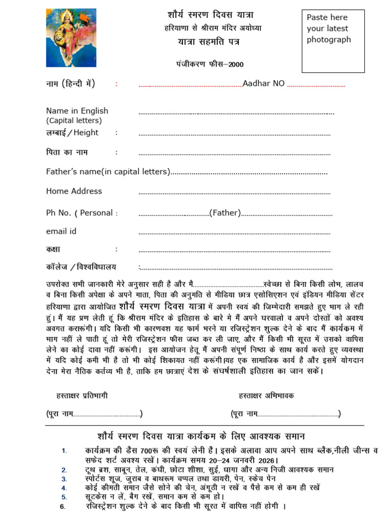 Aadhar Application Form Template | PDF