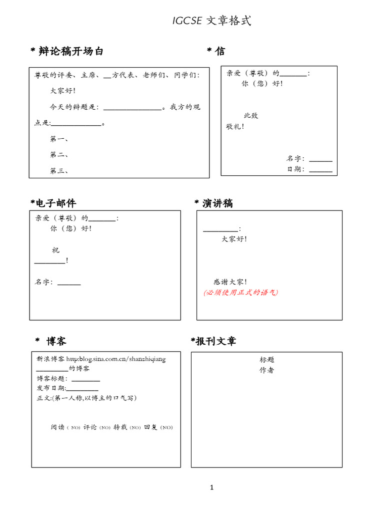 IGCSE 文章格式Format | PDF
