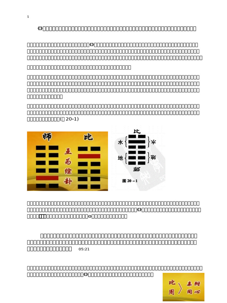 易經 比卦 | PDF