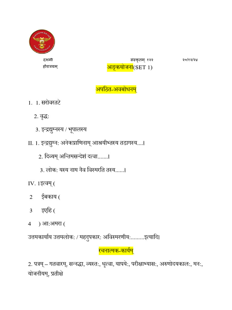 Class X Sanskrit Set 1 Ms | PDF