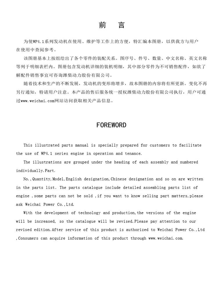 WP4 1机械泵辅机零件图册 | PDF