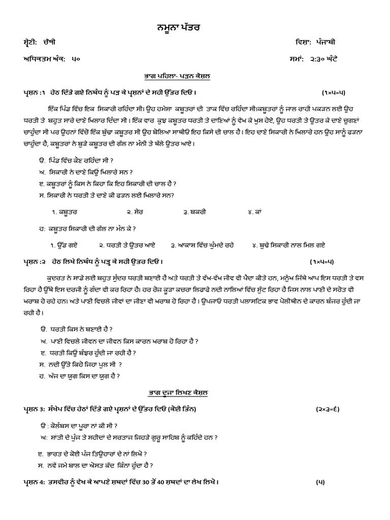 4th Punjabi | PDF