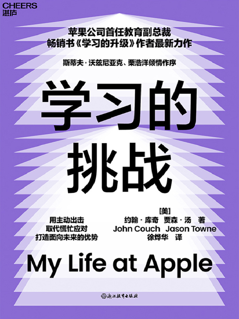 學習的挑戰》約翰·庫奇| PDF, image size:768x1024