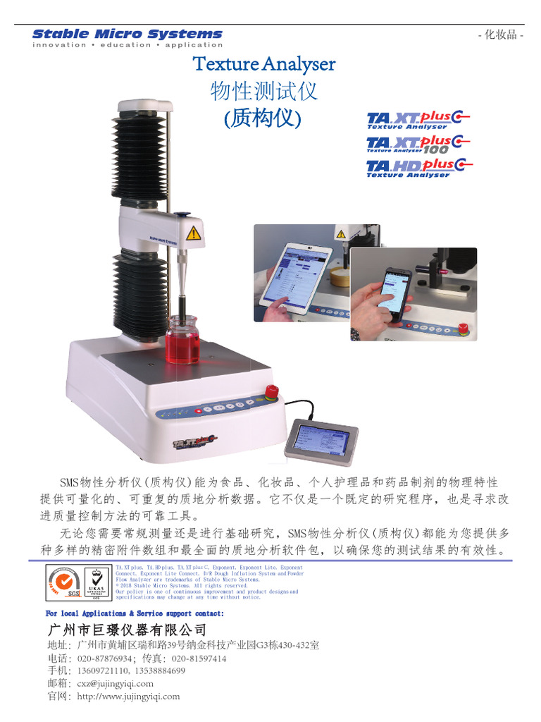 Texture Analyser Tiếng Trung | PDF