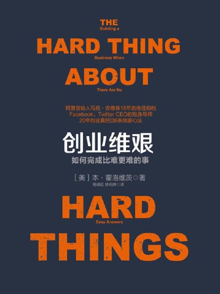 创业维艰(奇点系列) -- 本·霍洛维茨-- 2015 -- 9780108484957 --  35af2078724df7df5e31bc3d26307822 | PDF