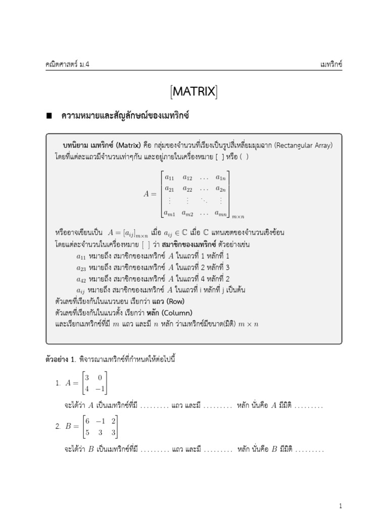 Matrix II | PDF